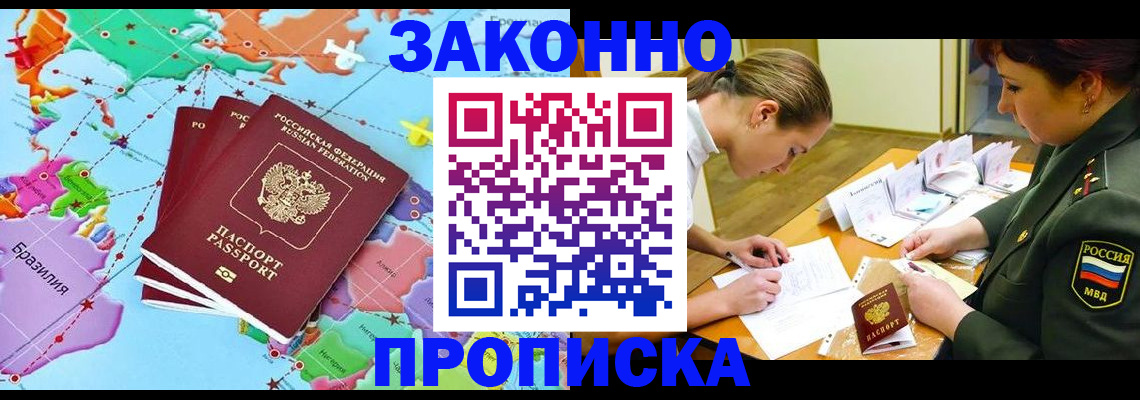 прописка гарантия в Челябинской области