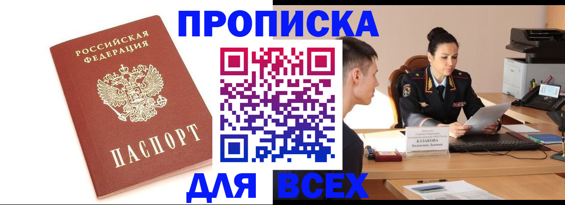 прописка гарантия в Челябинской области